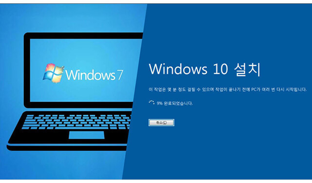 윈도우10 무료 업그레이드