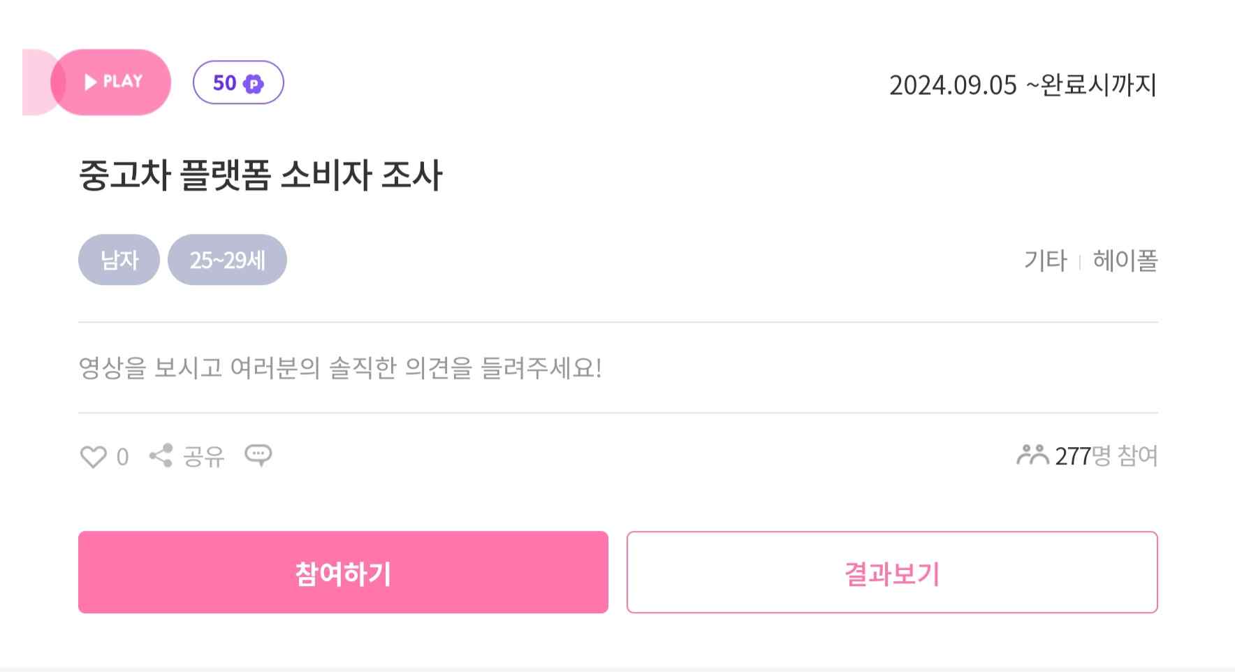 영상 시청 투표 예시 이미지