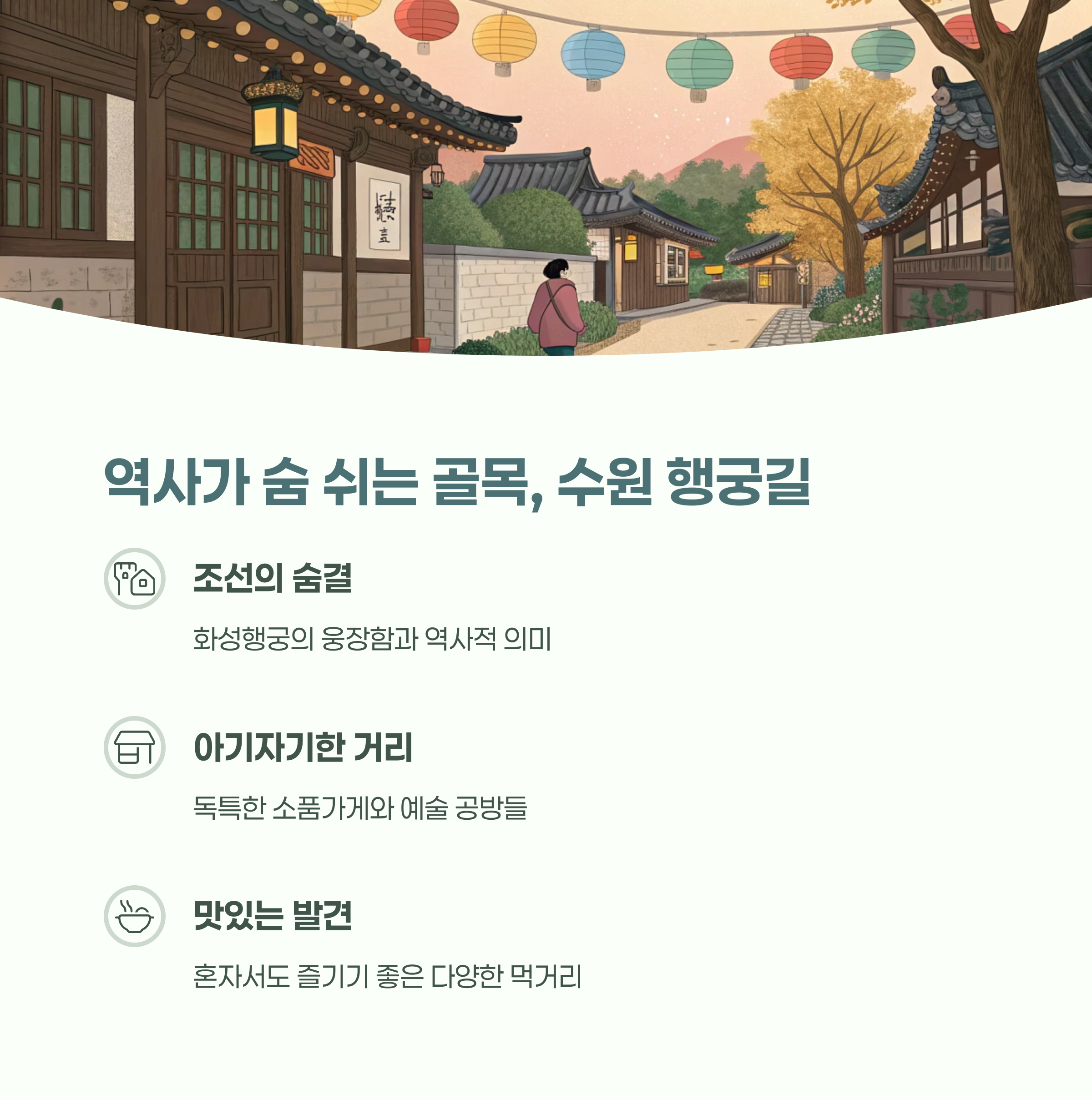 수원 행궁길의 아기자기한 가게들과 골목 풍경