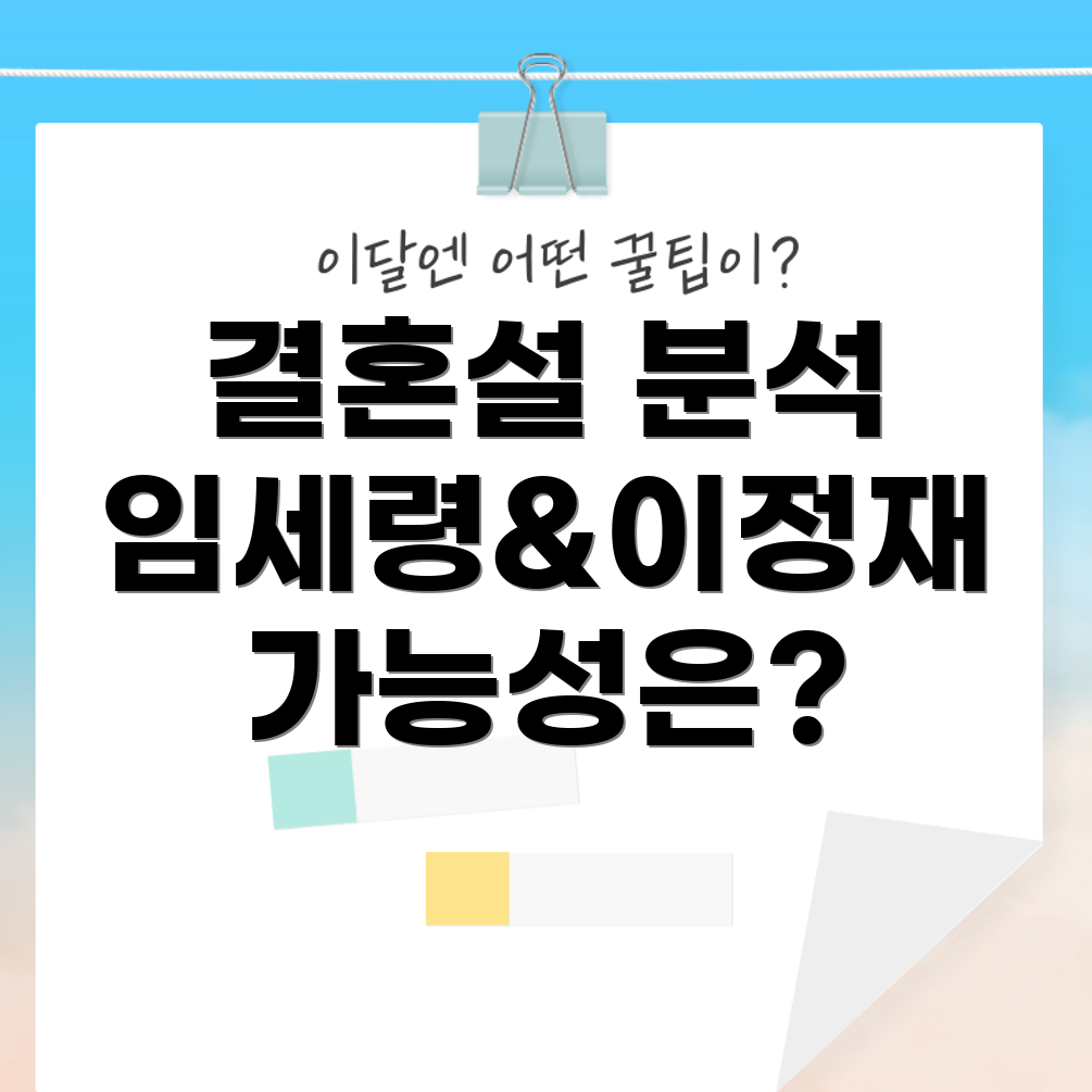 임세령 이정재 결혼 발표