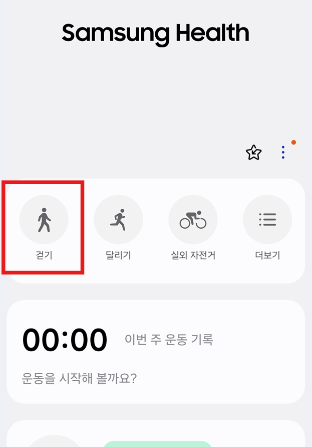 방법 6: 운동 목표 설정하기