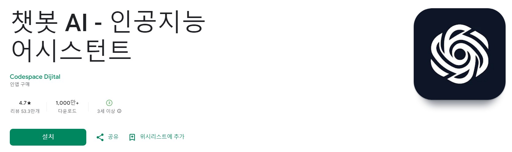 챗봇 AI앱 소개