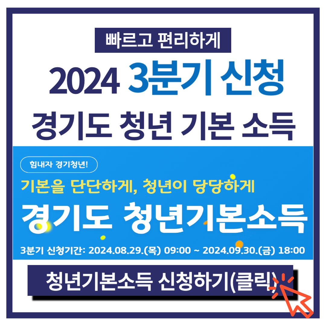 경기도 청년기본소득