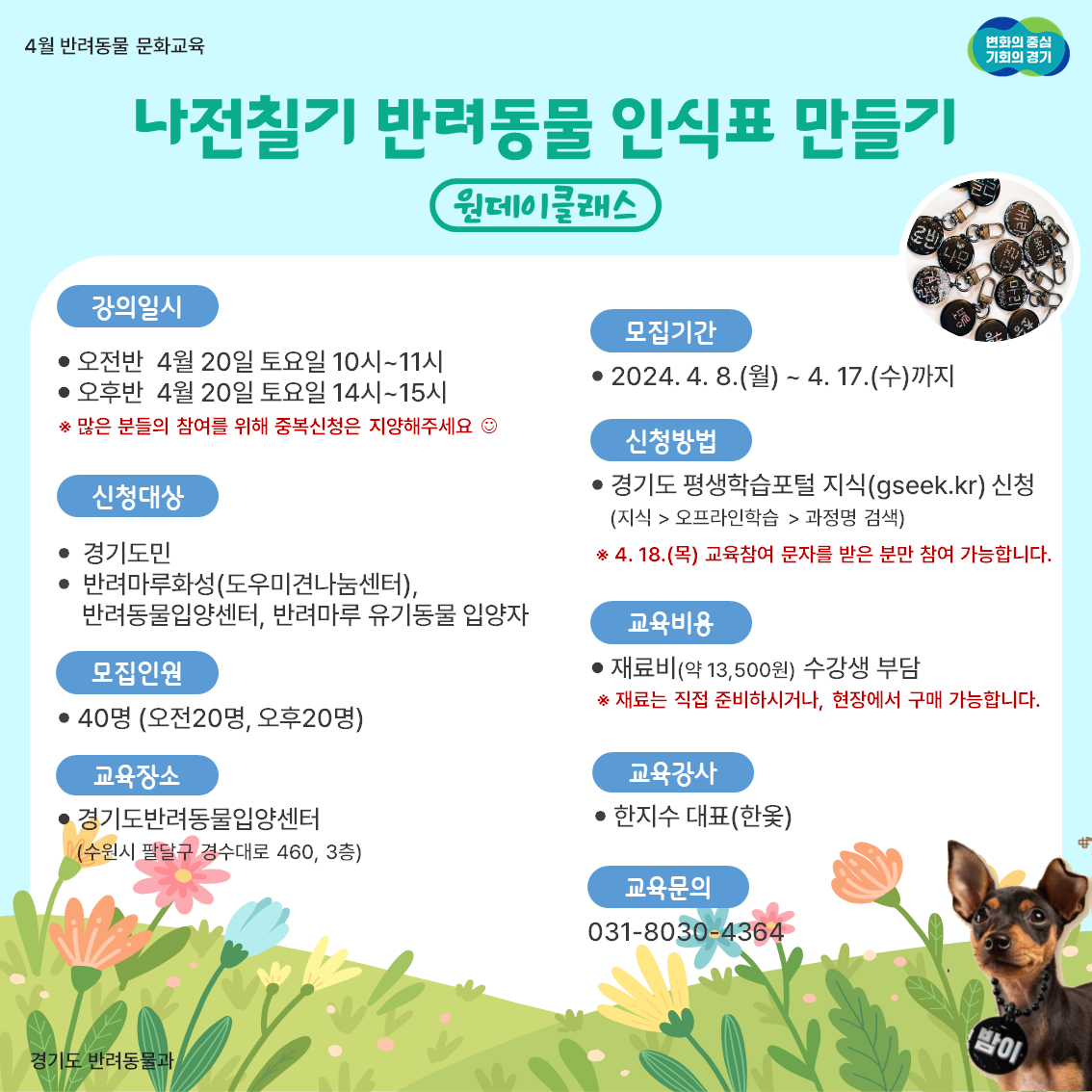 나전칠기 반려동물 인식표