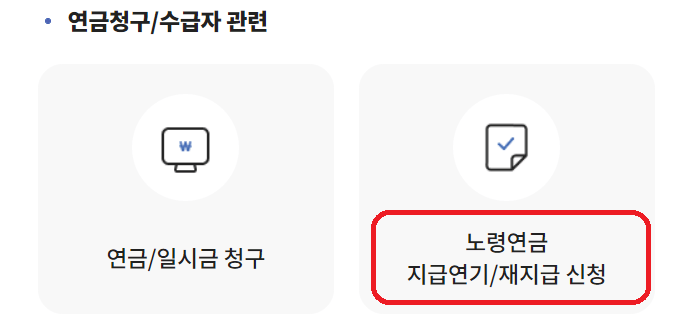 국민연금 수령나이