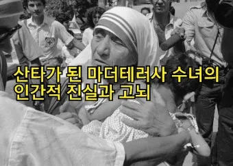 마더 테레사 명언 나눔은 사랑의 아름다운 실천_7