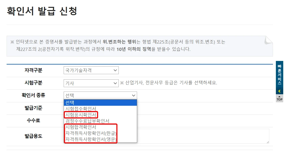 국가기술자격-확인서-발급