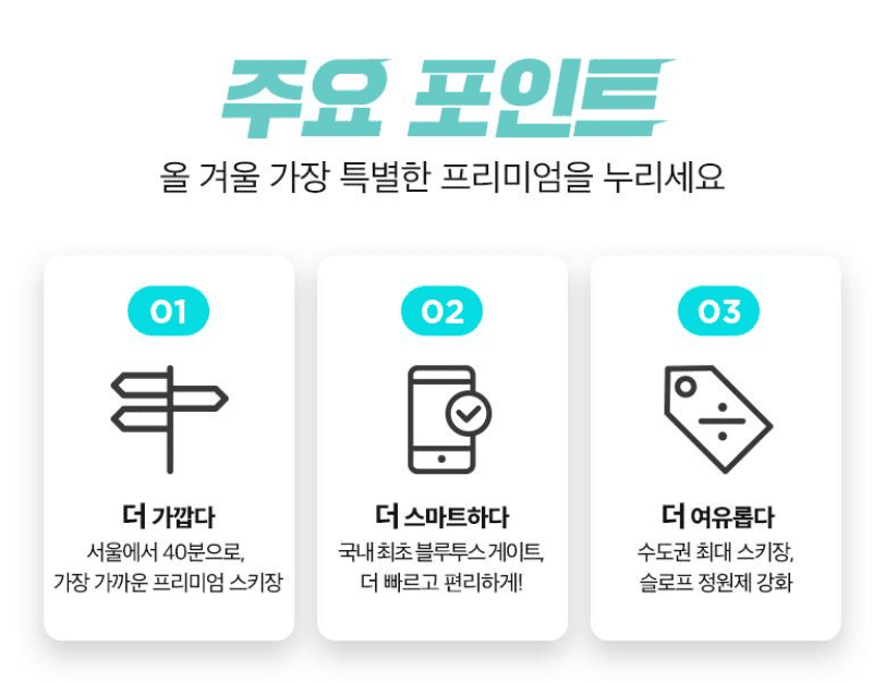 곤지암리조트 시즌권 특징 안내