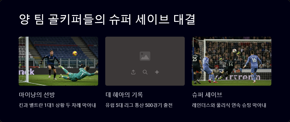 밀란 대 피오렌티나 이탈리아 더비 후기