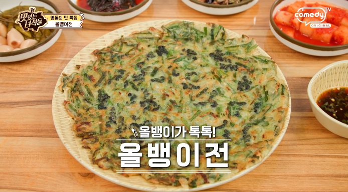 맛있는녀석들-올뱅이전