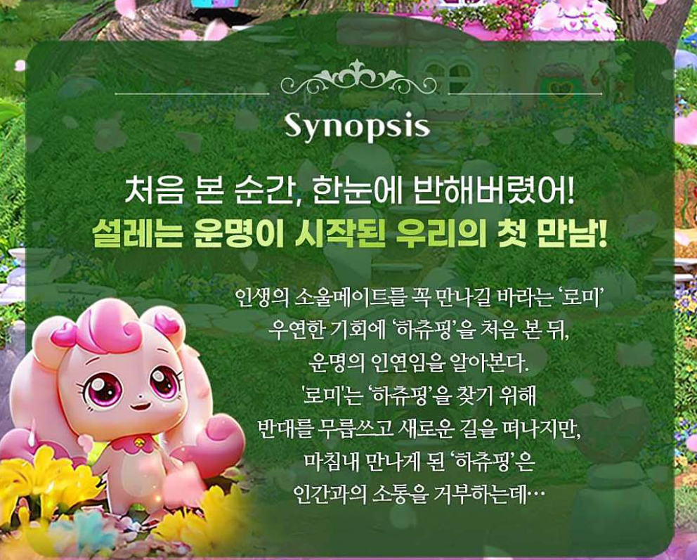 사랑의 하츄핑 뮤지컬 부산