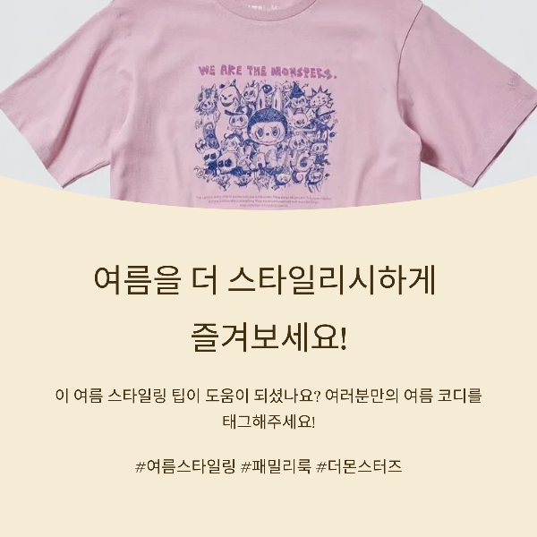 더 몬스터즈 컬렉션
유니클로 X POP MART
