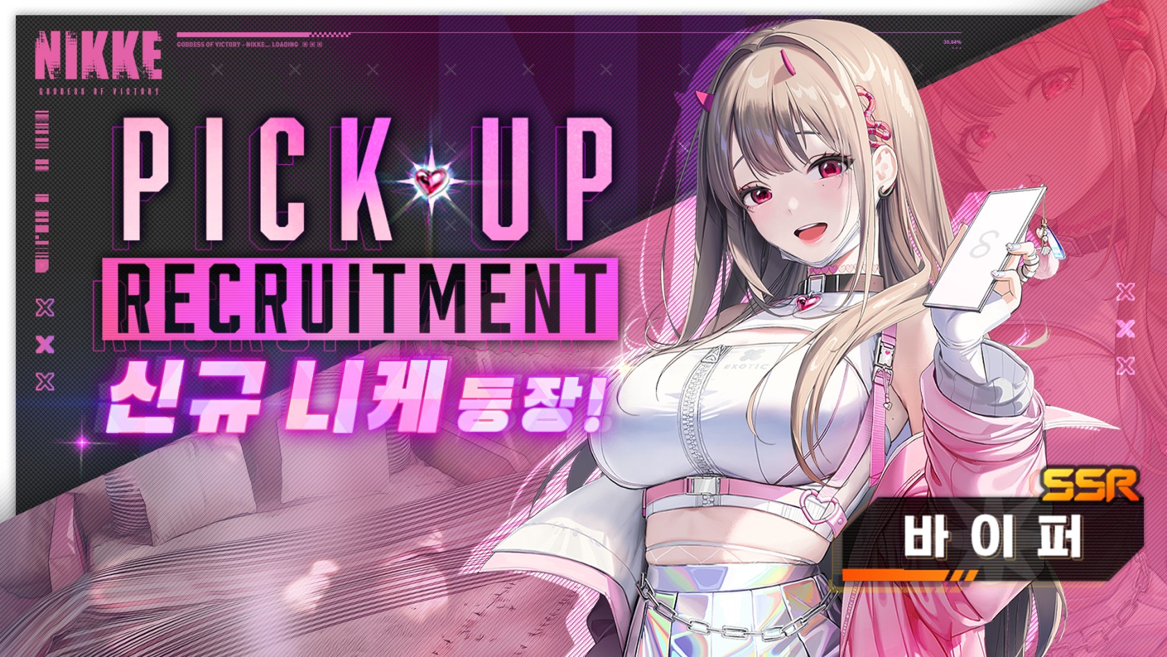 승리의 여신 니케 바이퍼