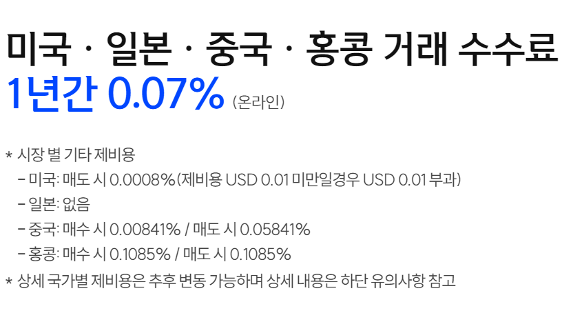 신한투자증권 해외주식 수수료 이벤트