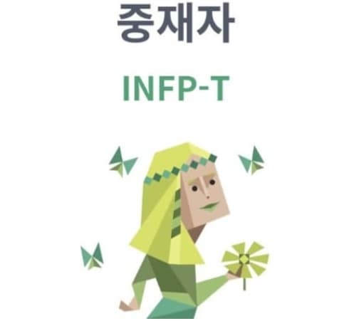 INFP 유형 핵심 특징 섬네일 이미지