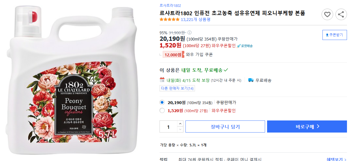 르샤트라1802-인퓨전-초고농축-섬유유연제-피오니부케향-본품