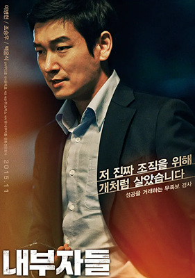 내부자들 디오리지널 차이