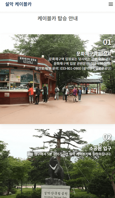 설악산케이블카