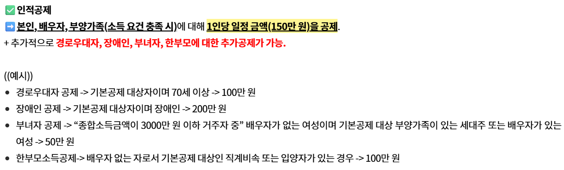 연말정산 인적공제 기준 확인하세요!