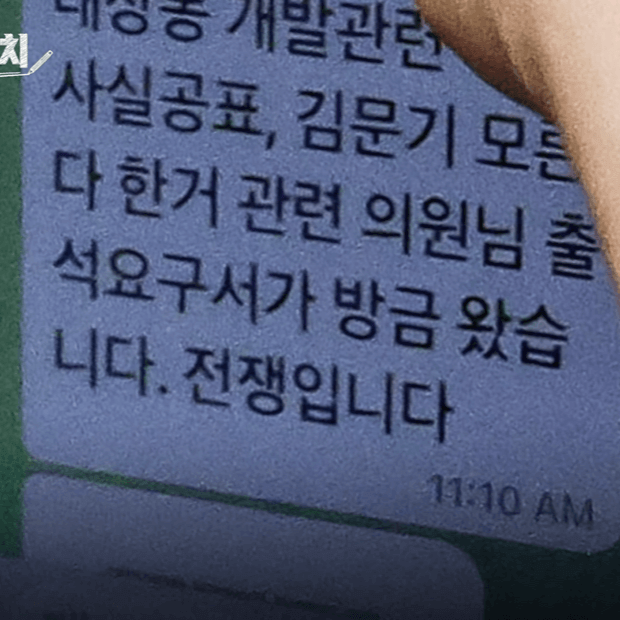 이재명 보좌관 문자메시지