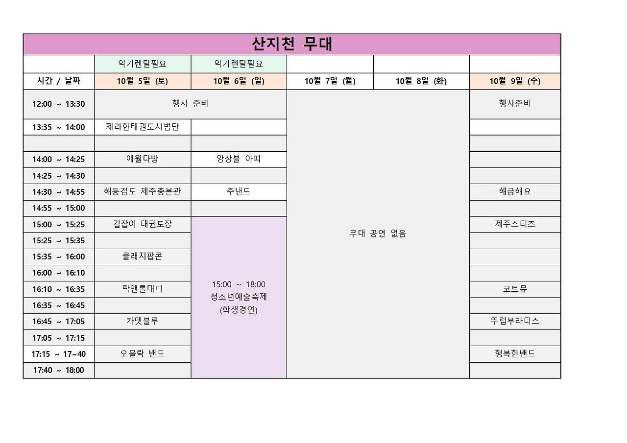 2024 탐라문화제