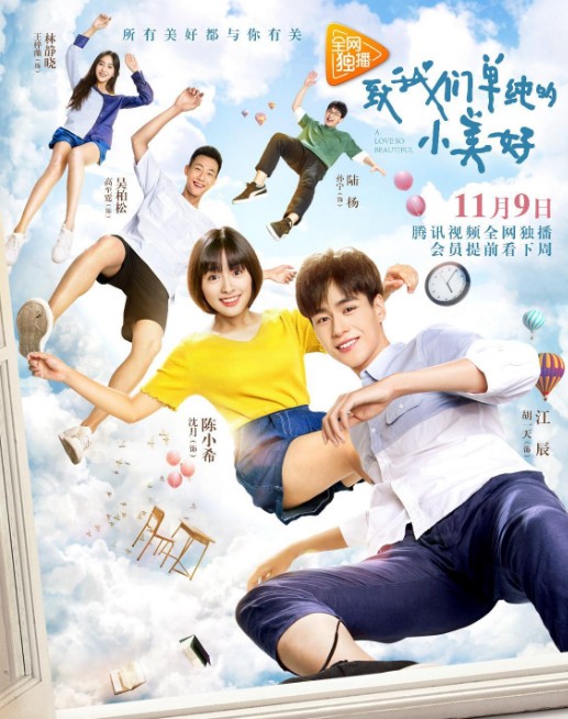 [재밌는 중드추천] 하이틴, 학원물, 청춘드라마 - 아름다웠던 우리에게(치아문단순적소미호)