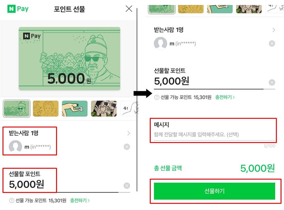 네이버 포인트 현금화