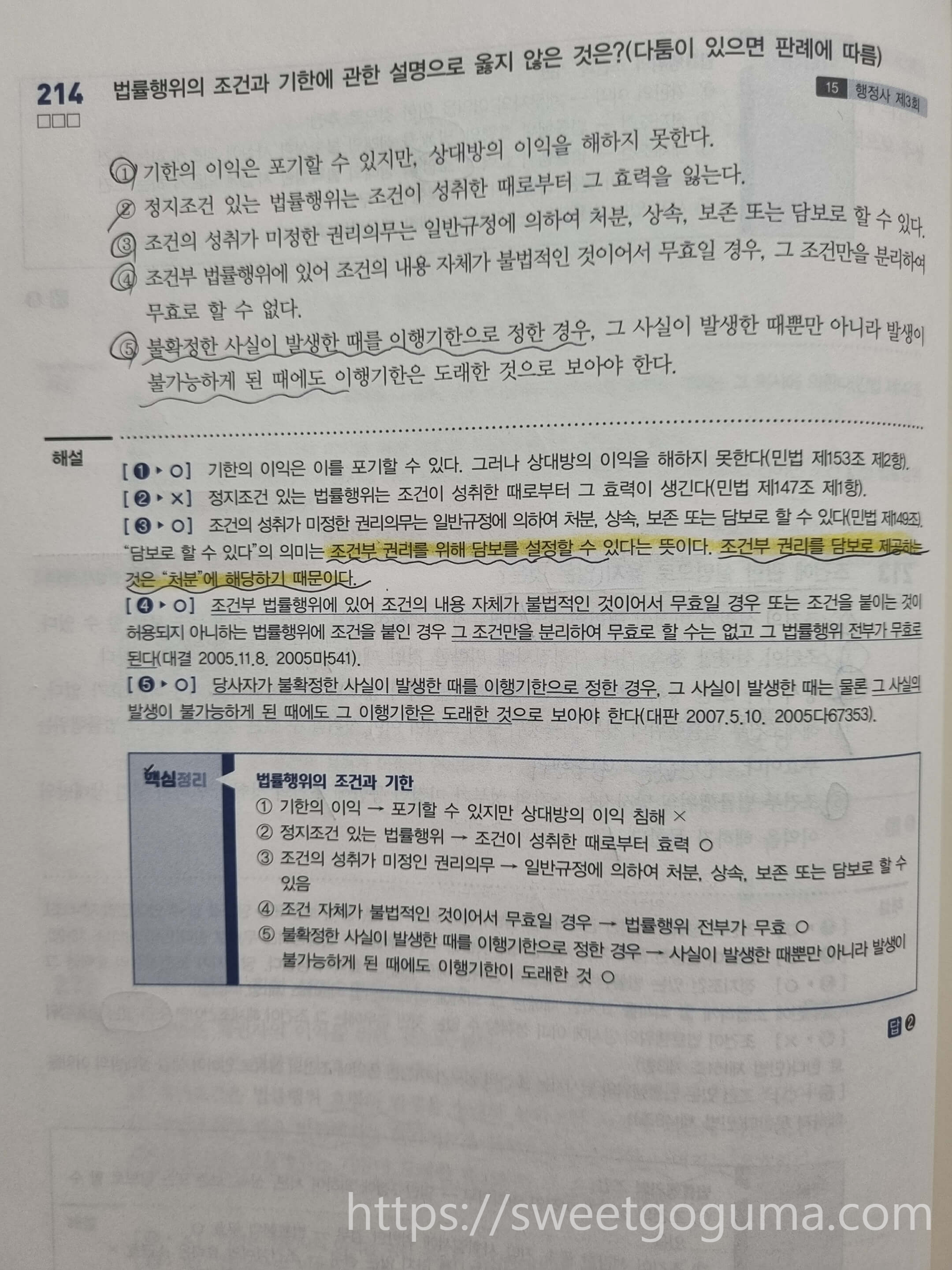 행정사_기출문제집