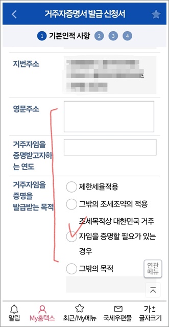 거주자증명서 발급 손택스