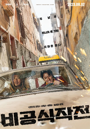 한국 외교관이 레바논에서 집으로 돌아가는 작전