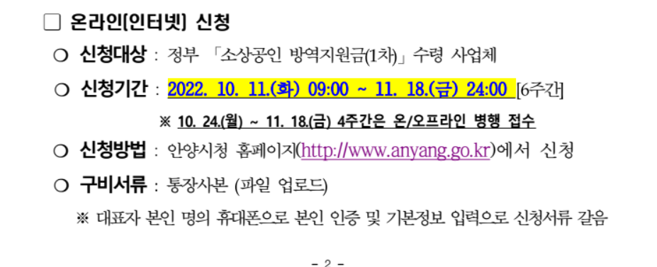 안양시 소상공인 재난지원금 온라인 신청