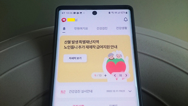 건강보험환급금 휴대폰