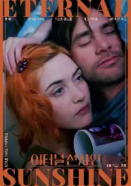 이터널 션샤인 영화 포스터