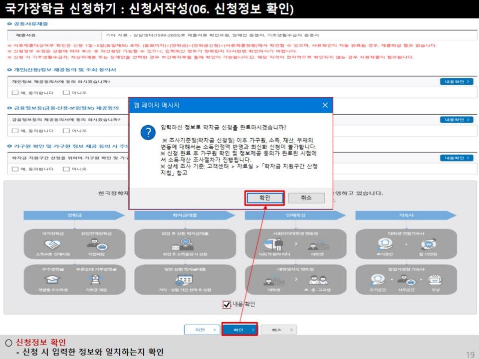 2025년 국가장학금 신청 방법 안내