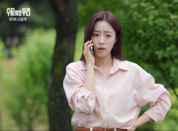 수지맞은 우리 인물관계도