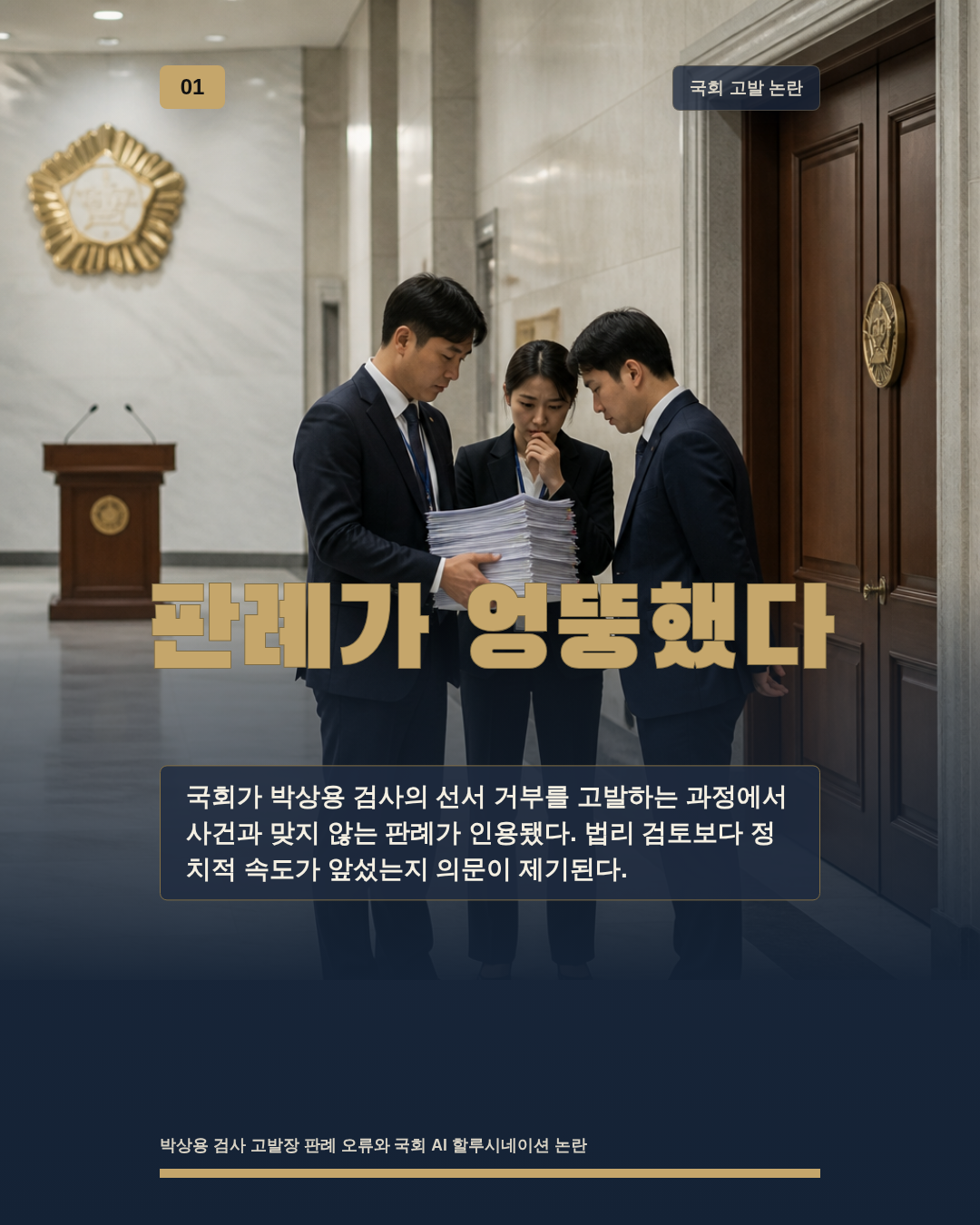 판례가 엉뚱했다