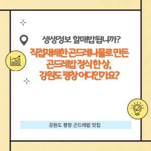 곤드레밥 정식 한 상, 강원도 평창 오복가든