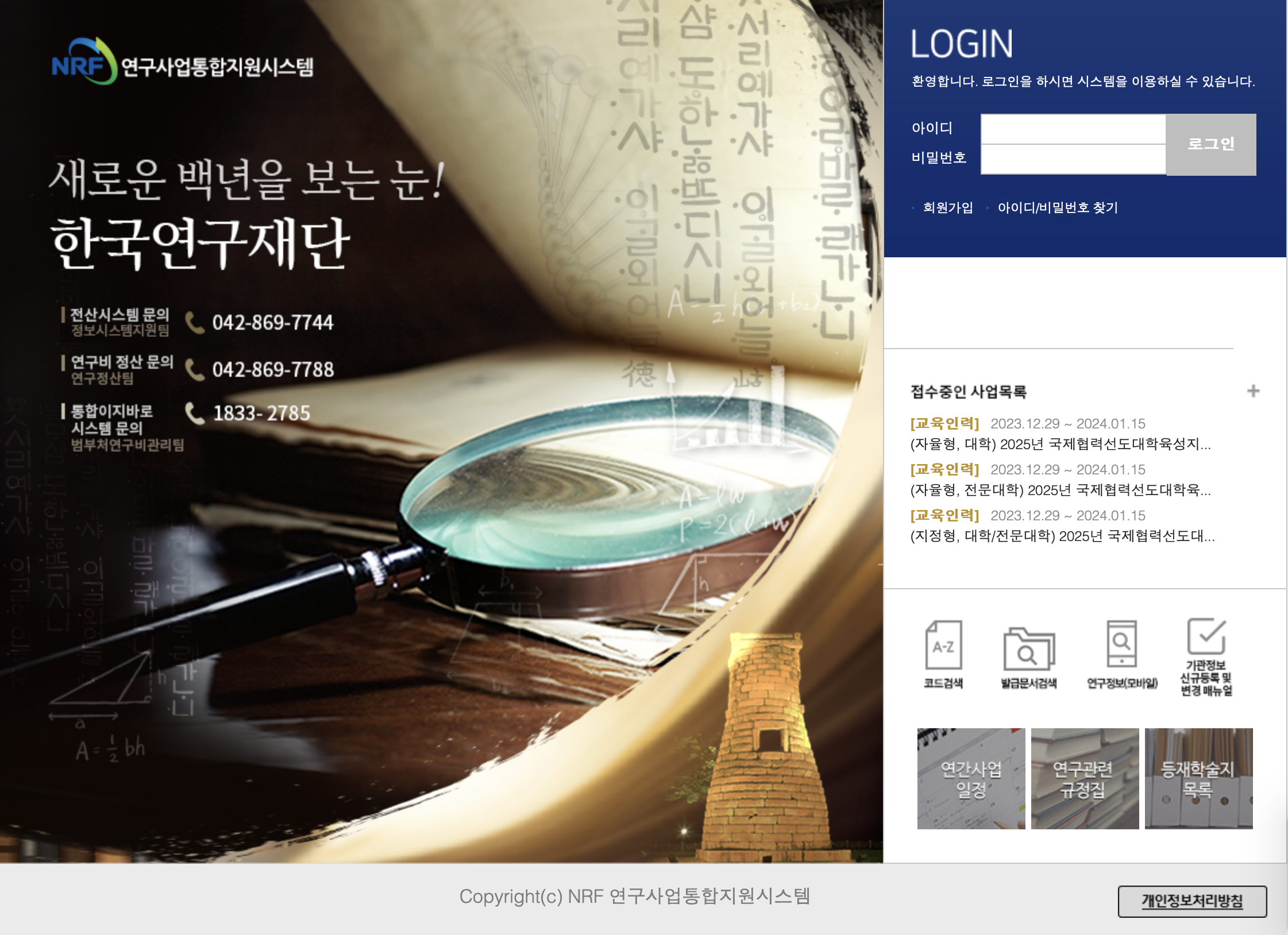 연구사업통합지원시스템 (ernd.nrf.re.kr)