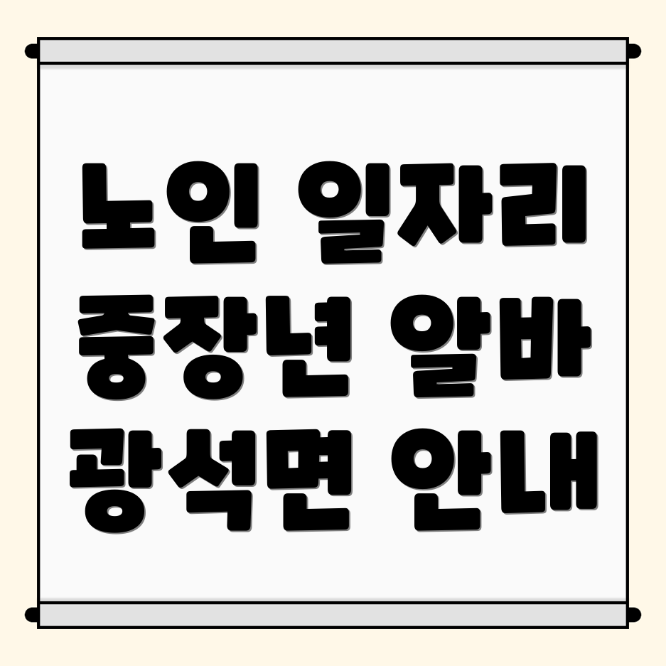 노인일자리