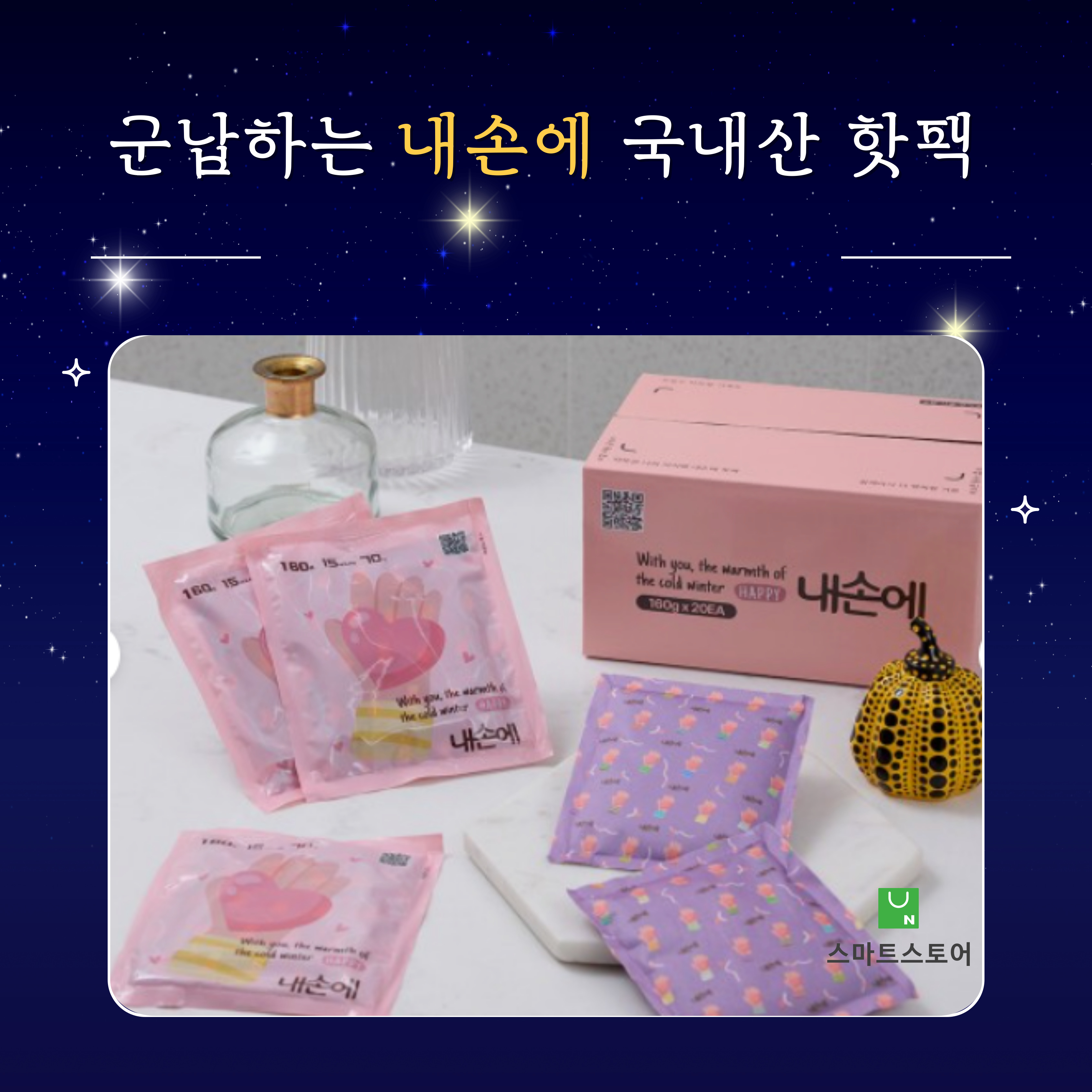 국내산 핫팩 내손에