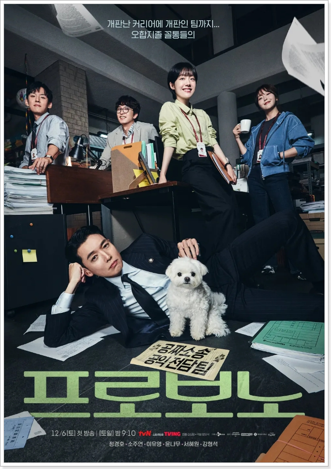 tvN 드라마 &lsquo;프로보노&rsquo;