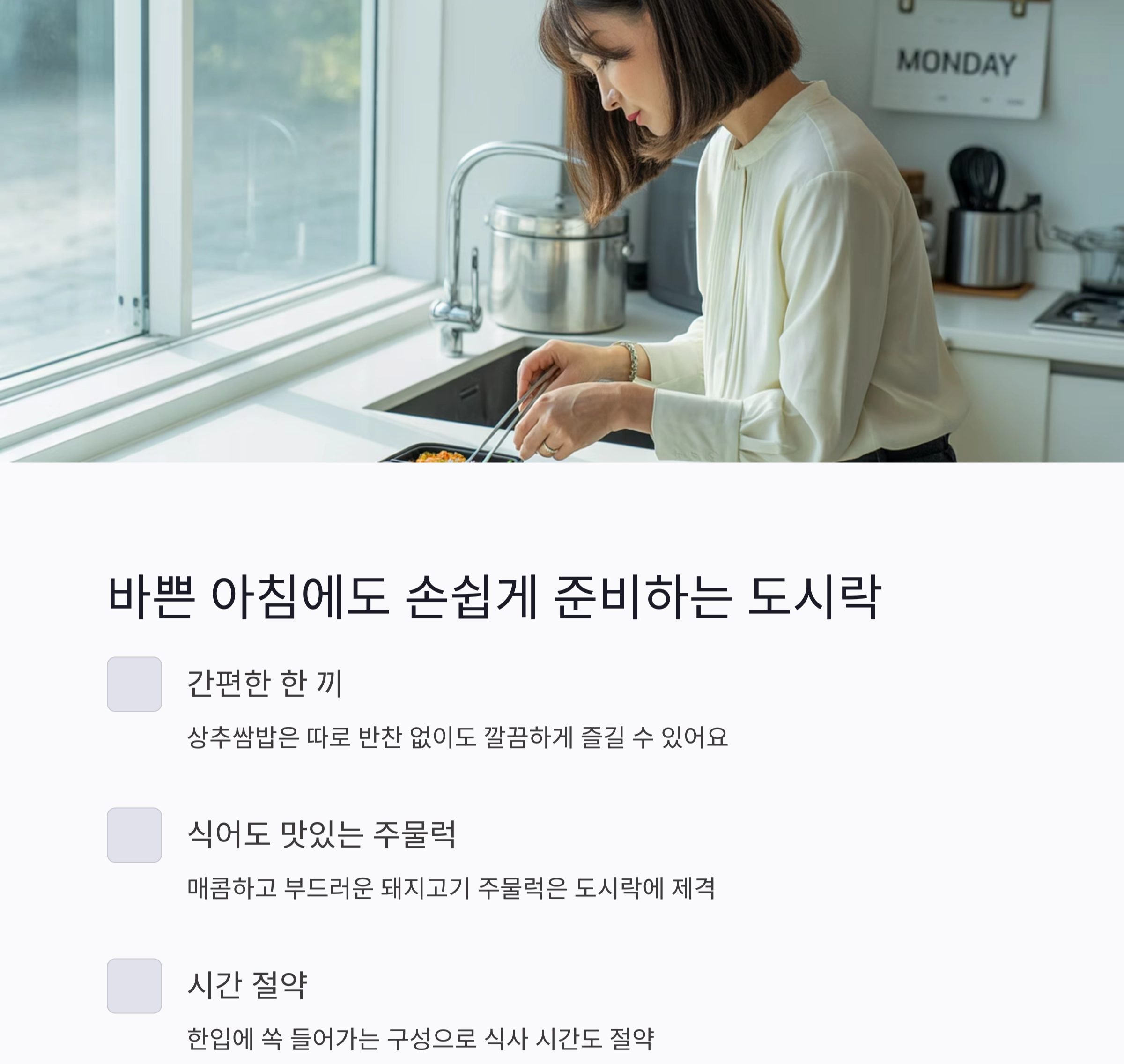 도시락 한 끼를 특별하게! 상추쌈밥과 돼지고기 주물럭 레시피