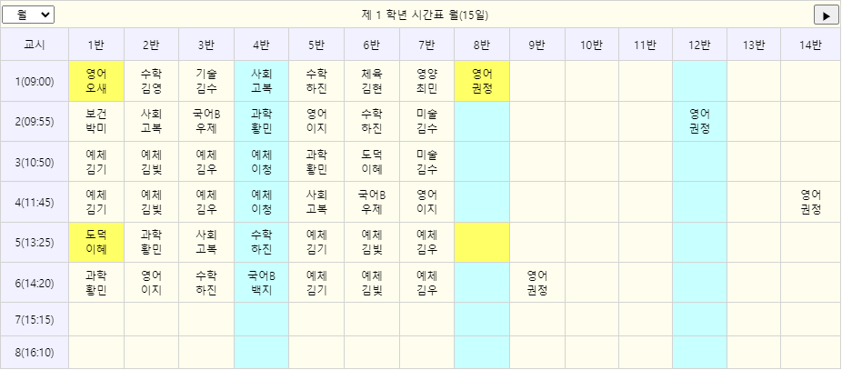 컴시간알리미 고등학교 중학교 시간표