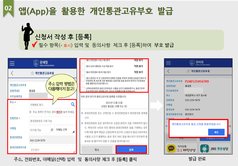개인통관고유부호 조회 및 발급방법 재발급 안내 바로가기