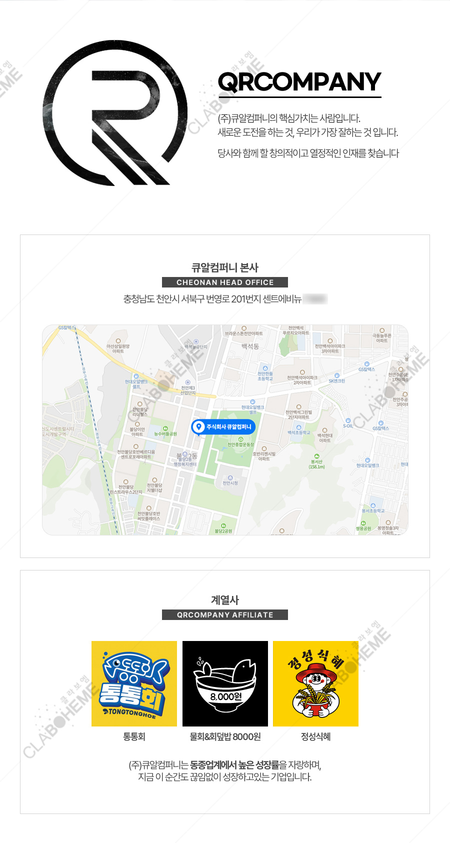 잡코리아 사람인 기업 채용공고 디자인 제작 - 약도 및 계열사 소개 디자인