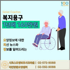 복지용구 1년 160만원 지원
