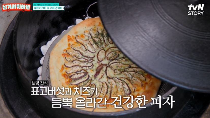 산청이네 민박집 표고버섯 피자