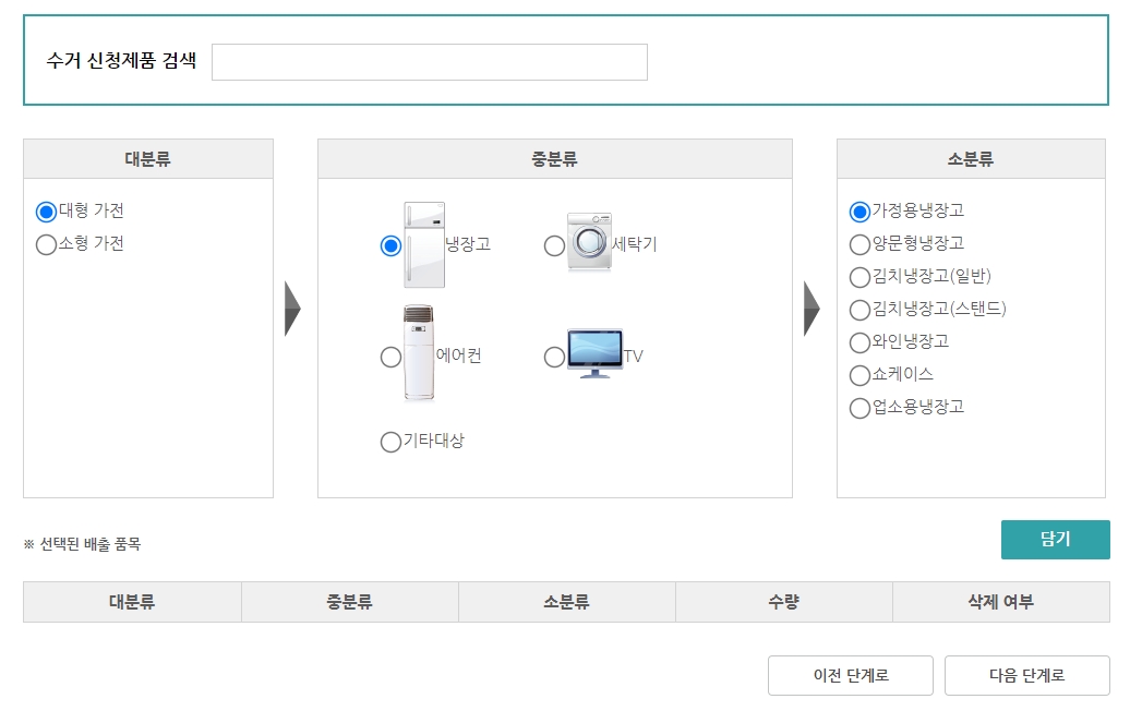 배출할 폐가전 제품 검색 및 담기