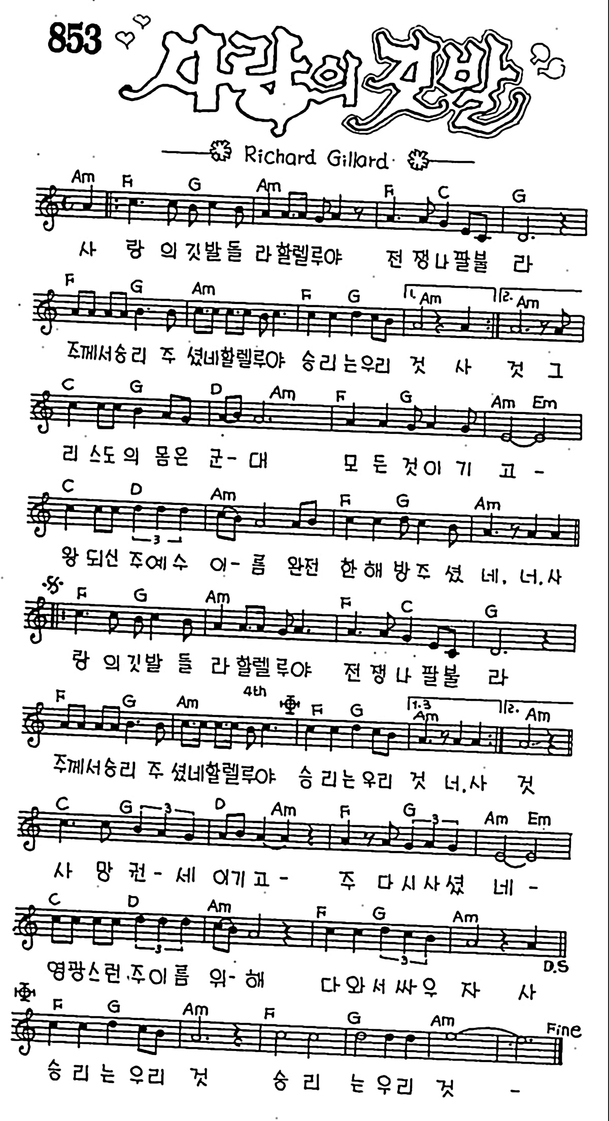 [CCM] 사랑의 깃발들라 할렐루야 #악보,가사,MP3 다운로드