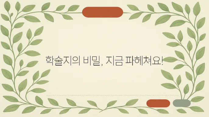 학술지 트0니스 쉴리발보